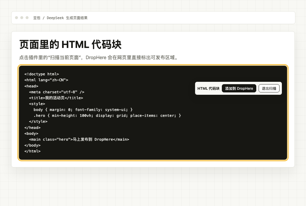 DropHere 插件扫描网页 HTML 代码块的真实高亮截图